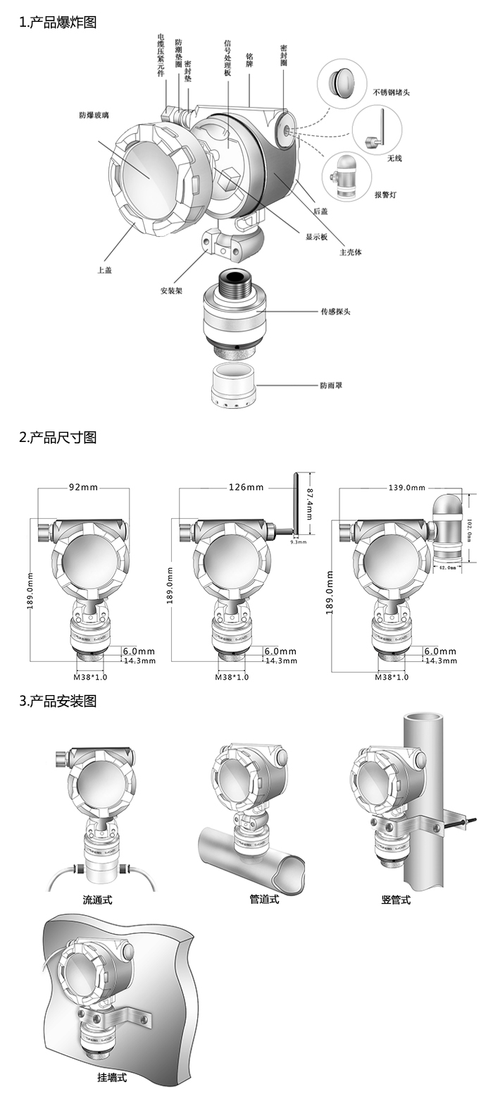 探路者固定在線式甲烷氣體報警器型網絡版尺寸與安裝圖